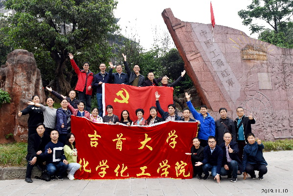 williamhill威廉希尔化工学院：奏党建强音 谱教育华章